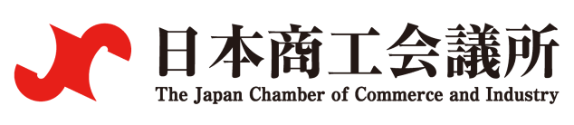 日本商工会議所