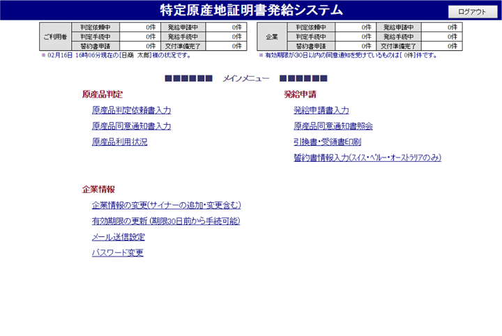 原産品判定依頼 Epaに基づく特定原産地証明書発給事業 日本商工会議所